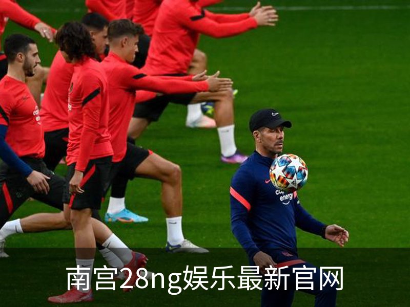 南宫28ng娱乐最新官网下载正式发布-版本稳定性优化